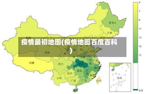 疫情最初地图(疫情地图百度百科)-第1张图片