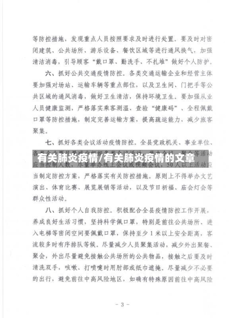 有关肺炎疫情/有关肺炎疫情的文章-第1张图片