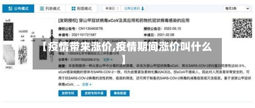 【疫情带来涨价,疫情期间涨价叫什么】-第1张图片