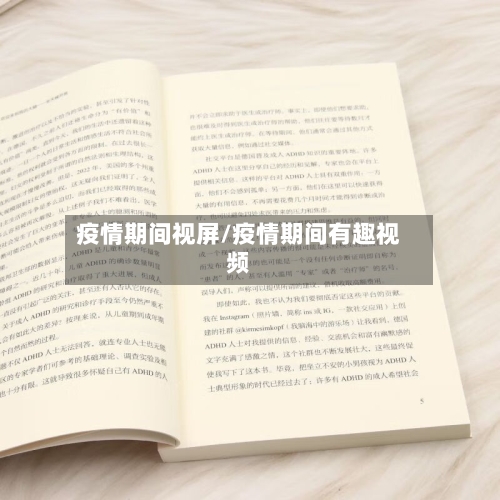 疫情期间视屏/疫情期间有趣视频-第1张图片