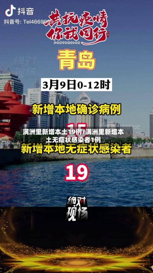 满洲里新增本土19例/满洲里新增本土无症状感染者1例-第1张图片