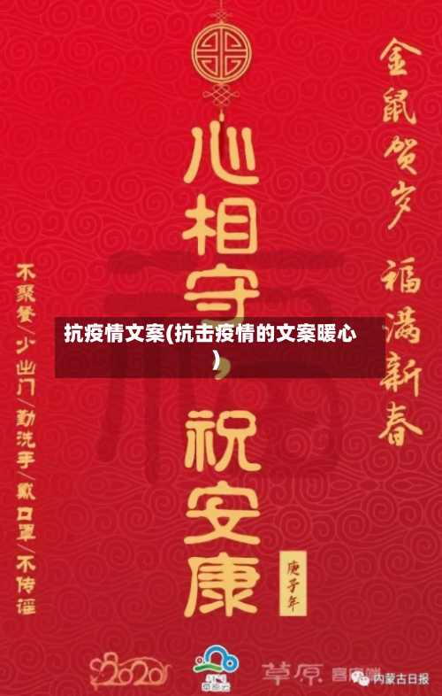 抗疫情文案(抗击疫情的文案暖心)-第3张图片