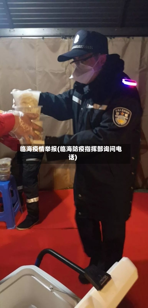 临海疫情举报(临海防疫指挥部询问电话)-第1张图片