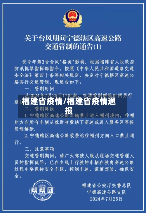福建省疫情/福建省疫情通报-第3张图片