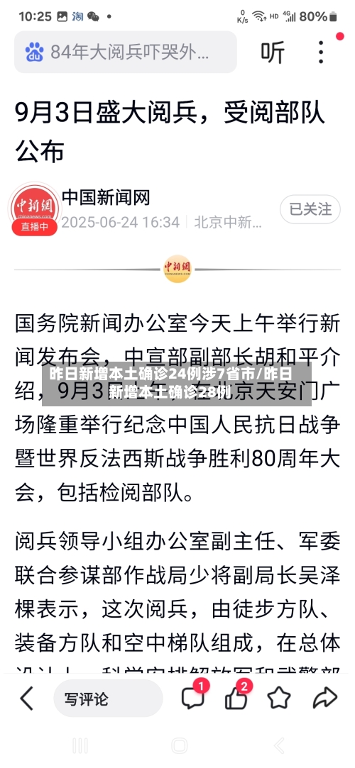 昨日新增本土确诊24例涉7省市/昨日新增本土确诊28例-第3张图片
