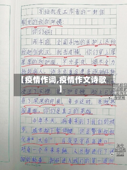 【疫情作词,疫情作文诗歌】-第2张图片