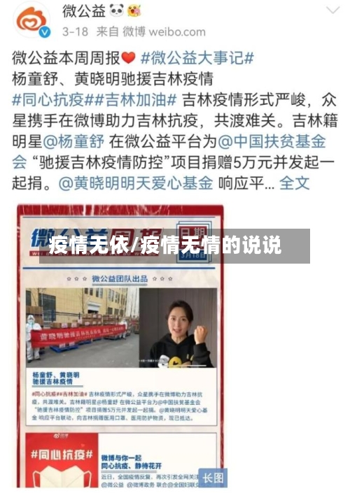 疫情无依/疫情无情的说说-第1张图片