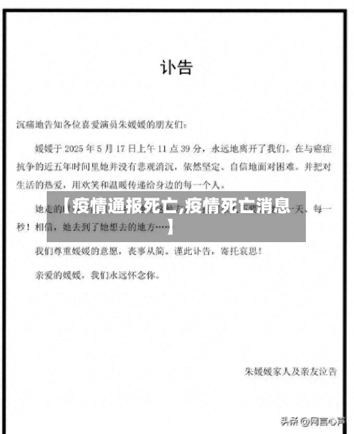 【疫情通报死亡,疫情死亡消息】-第1张图片