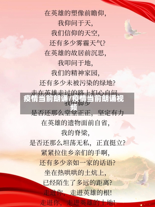 疫情当前朗诵/疫情当前朗诵视频-第1张图片