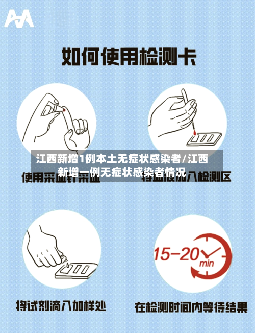 江西新增1例本土无症状感染者/江西新增一例无症状感染者情况-第1张图片