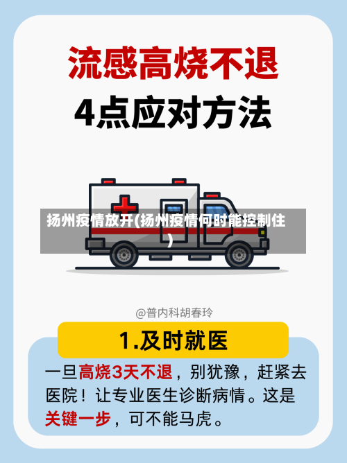 扬州疫情放开(扬州疫情何时能控制住)-第3张图片