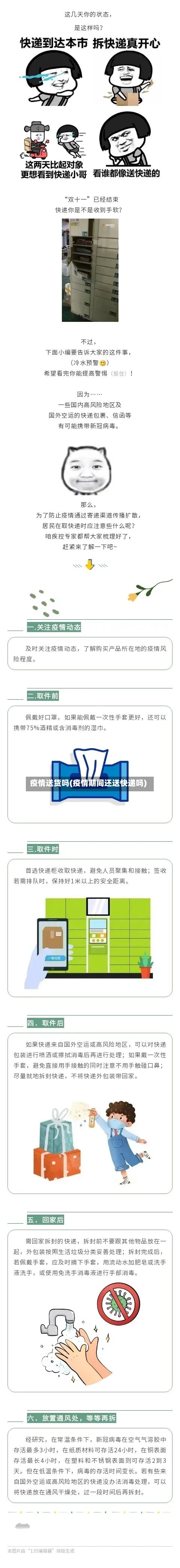 疫情送货吗(疫情期间还送快递吗)-第1张图片