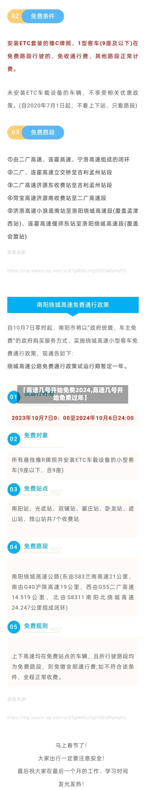 【高速几号开始免费2024,高速几号开始免费过年】-第1张图片