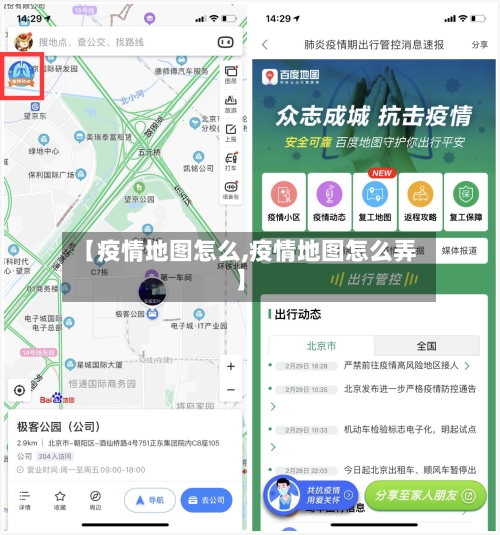 【疫情地图怎么,疫情地图怎么弄】-第1张图片