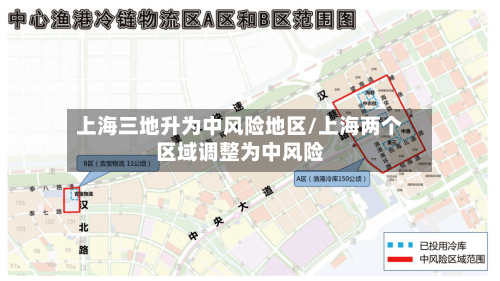 上海三地升为中风险地区/上海两个区域调整为中风险-第2张图片