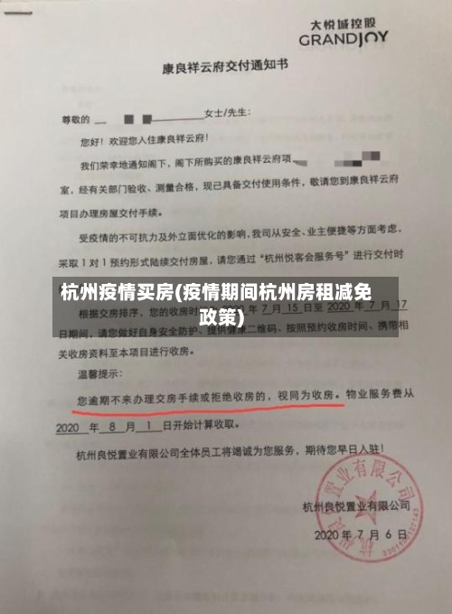 杭州疫情买房(疫情期间杭州房租减免政策)-第1张图片