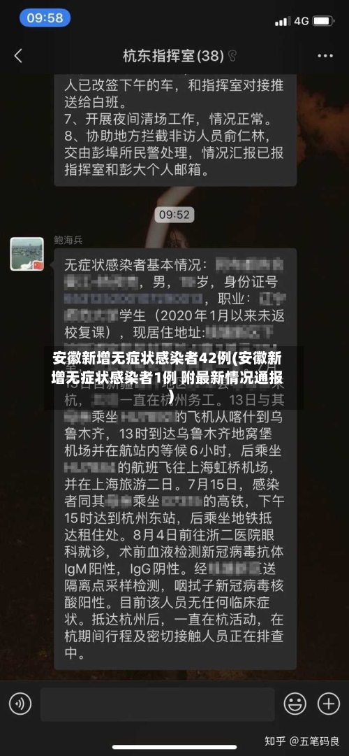 安徽新增无症状感染者42例(安徽新增无症状感染者1例 附最新情况通报)-第1张图片