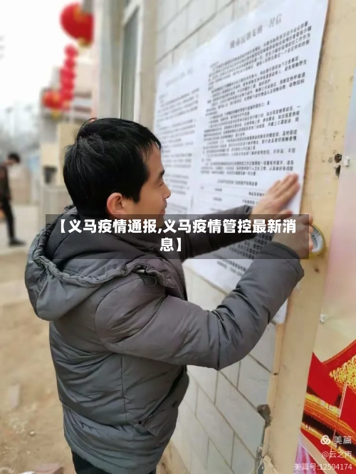 【义马疫情通报,义马疫情管控最新消息】-第1张图片