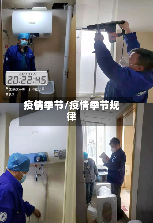 疫情季节/疫情季节规律-第2张图片