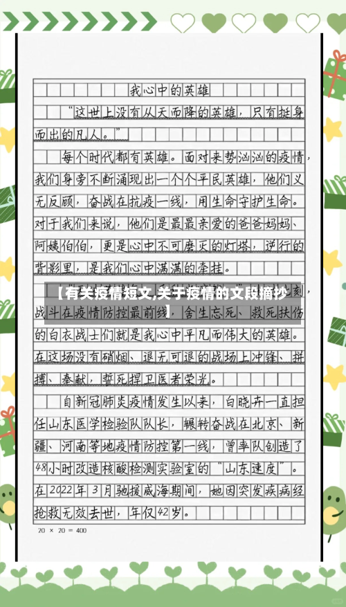【有关疫情短文,关于疫情的文段摘抄】-第3张图片