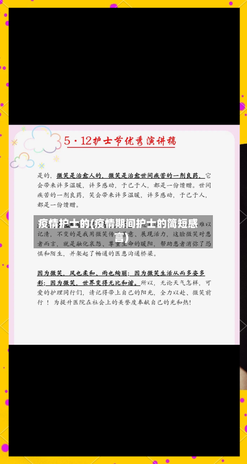 疫情护士的(疫情期间护士的简短感言)-第1张图片