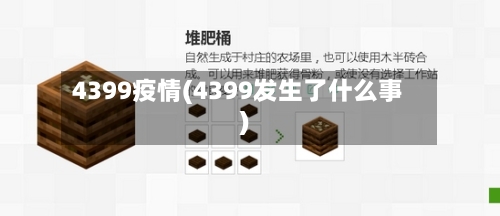 4399疫情(4399发生了什么事)-第1张图片