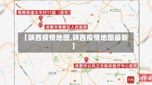 【陕西疫情地图,陕西疫情地图最新】-第1张图片