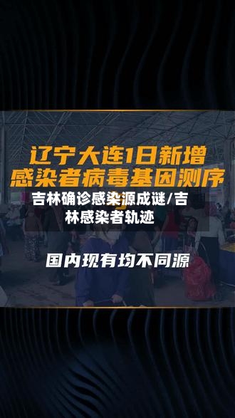 吉林确诊感染源成谜/吉林感染者轨迹-第2张图片