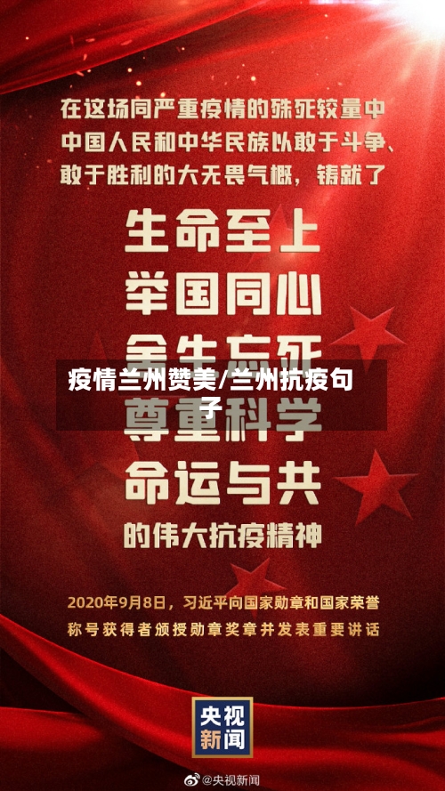 疫情兰州赞美/兰州抗疫句子-第3张图片