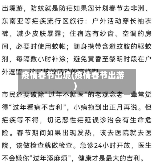 疫情春节出境(疫情春节出游)-第3张图片