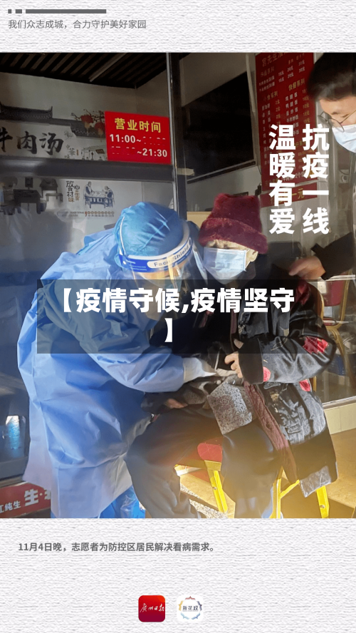 【疫情守候,疫情坚守】-第1张图片