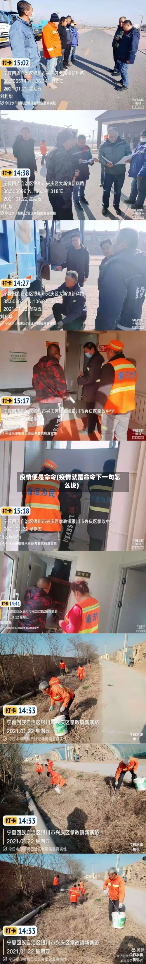 疫情便是命令(疫情就是命令下一句怎么说)-第3张图片