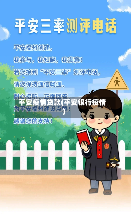 平安疫情贷款(平安银行疫情)-第3张图片