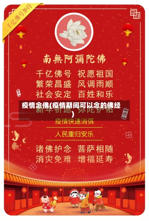 疫情念佛(疫情期间可以念的佛经)-第1张图片