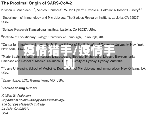 疫情猎手/疫情手则-第1张图片