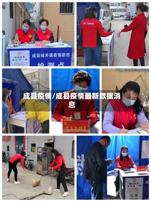 成县疫情/成县疫情最新数据消息-第1张图片