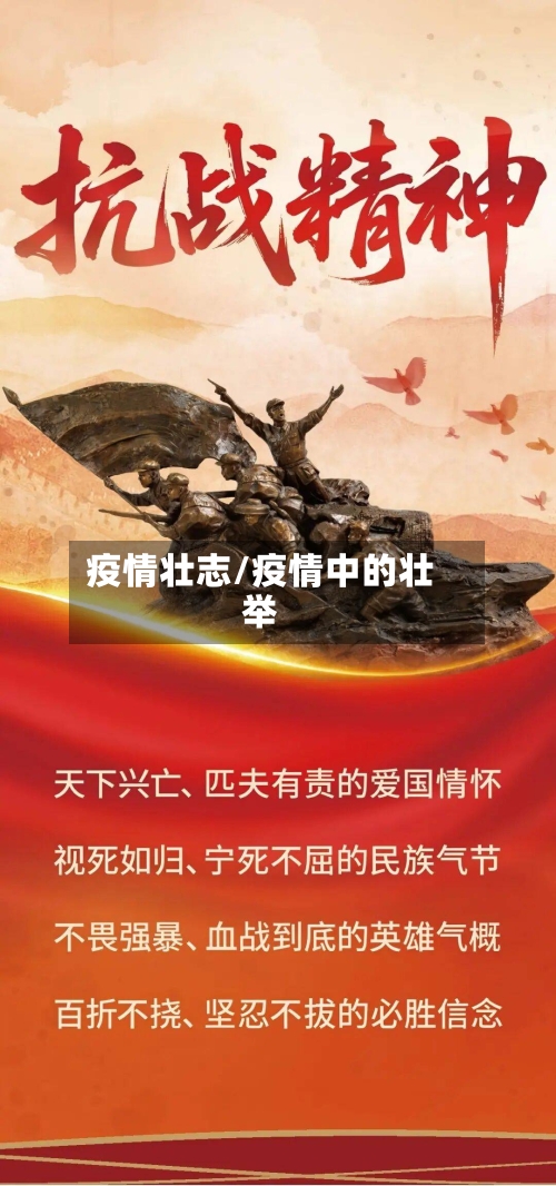 疫情壮志/疫情中的壮举-第3张图片