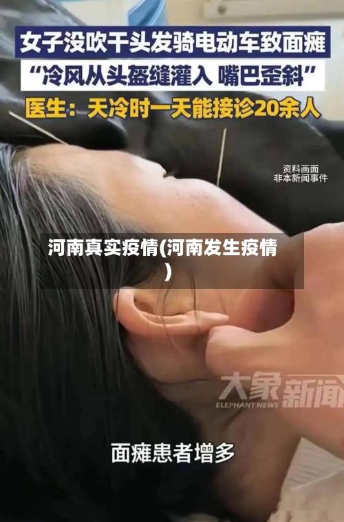 河南真实疫情(河南发生疫情)-第1张图片