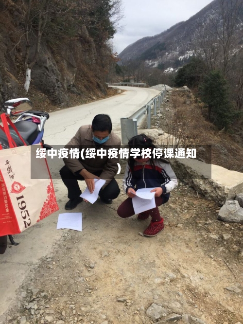 绥中疫情(绥中疫情学校停课通知)-第1张图片