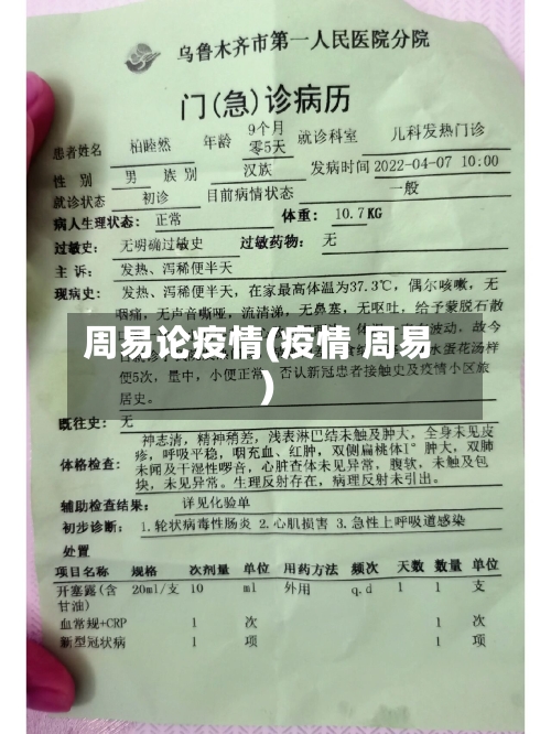 周易论疫情(疫情 周易)-第1张图片