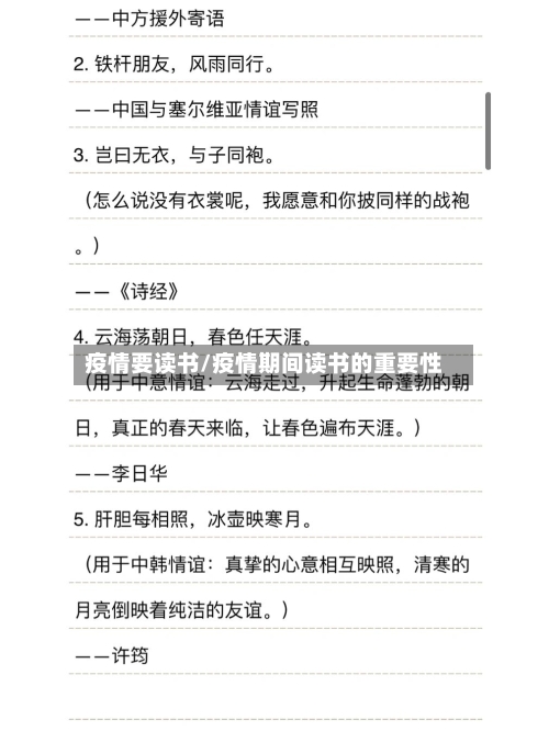 疫情要读书/疫情期间读书的重要性-第2张图片