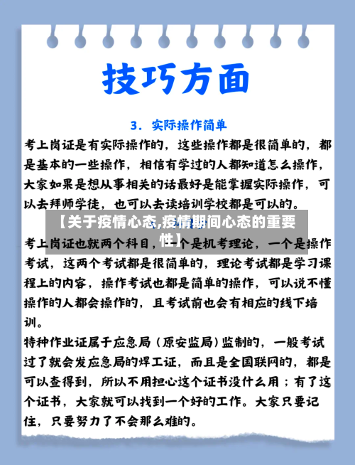 【关于疫情心态,疫情期间心态的重要性】-第1张图片
