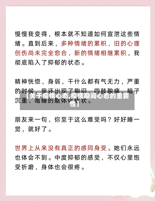 【关于疫情心态,疫情期间心态的重要性】-第2张图片