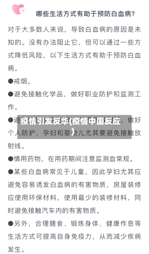 疫情引发反华(疫情中国反应)-第3张图片