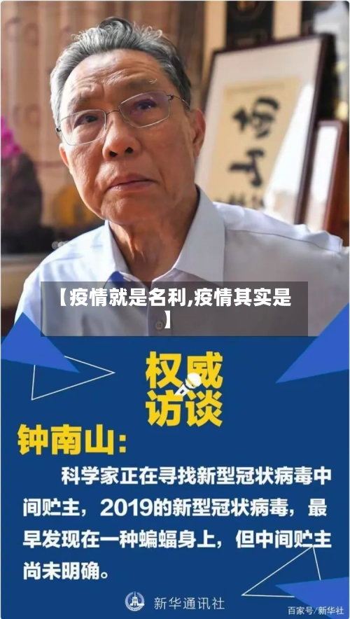【疫情就是名利,疫情其实是】-第2张图片