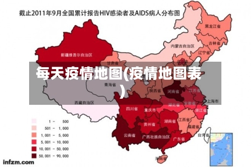 每天疫情地图(疫情地图表)-第2张图片