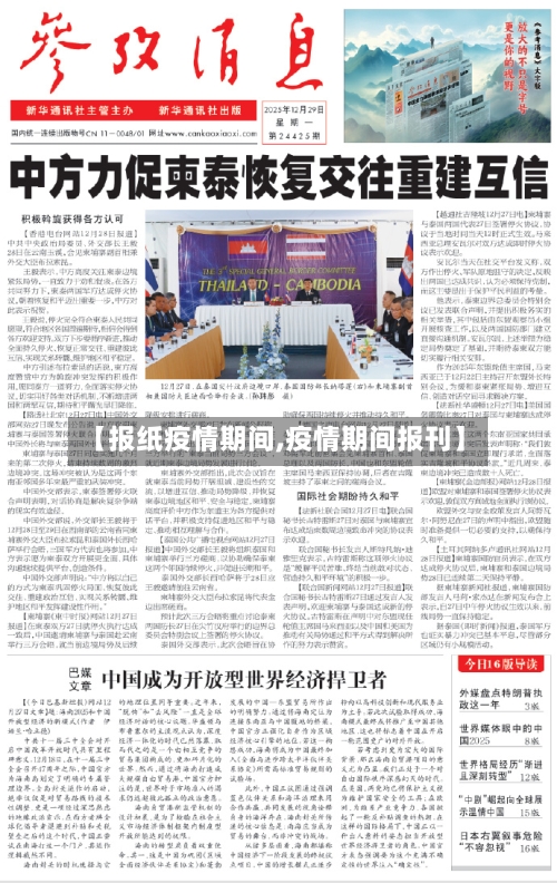 【报纸疫情期间,疫情期间报刊】-第3张图片