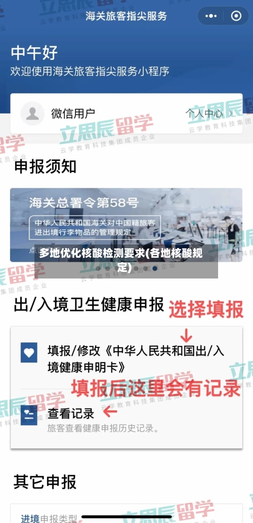 多地优化核酸检测要求(各地核酸规定)-第1张图片