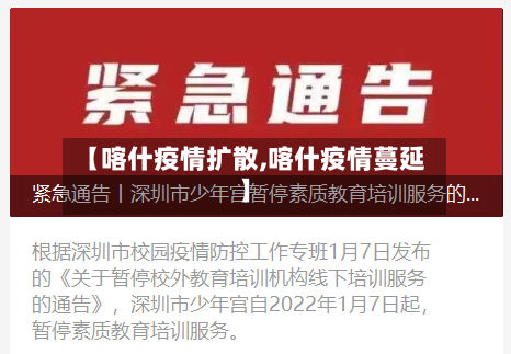 【喀什疫情扩散,喀什疫情蔓延】-第3张图片