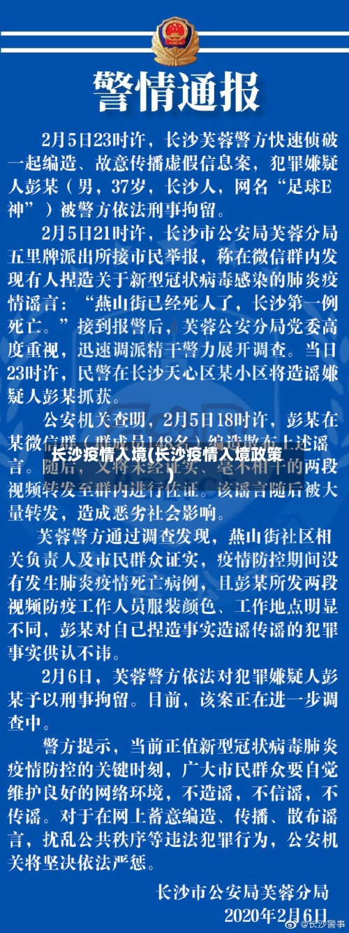 长沙疫情入境(长沙疫情入境政策)-第1张图片